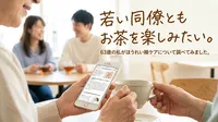 若い同僚ともお茶を楽しみたい。63歳の私がほうれい線ケアについて調べてみました。